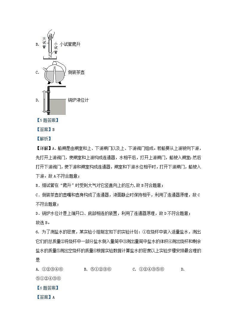 2020-2021学年上海市松江区九年级上学期物理期中试题及答案第3页