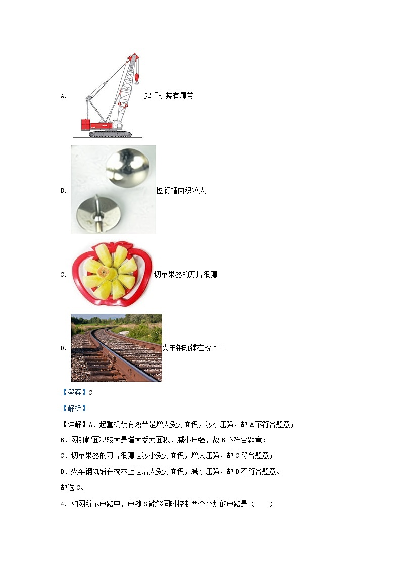 2020-2021学年上海市松江区九年级上学期物理12月月考试题及答案第2页
