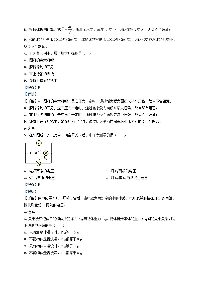 2021-2022学年上海市浦东新区九年级上学期物理期中试题及答案第2页