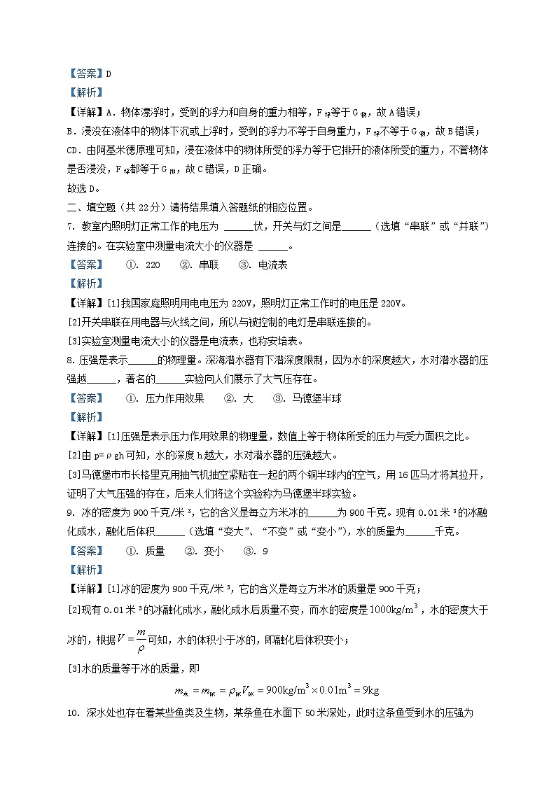 2021-2022学年上海市浦东新区九年级上学期物理期中试题及答案第3页