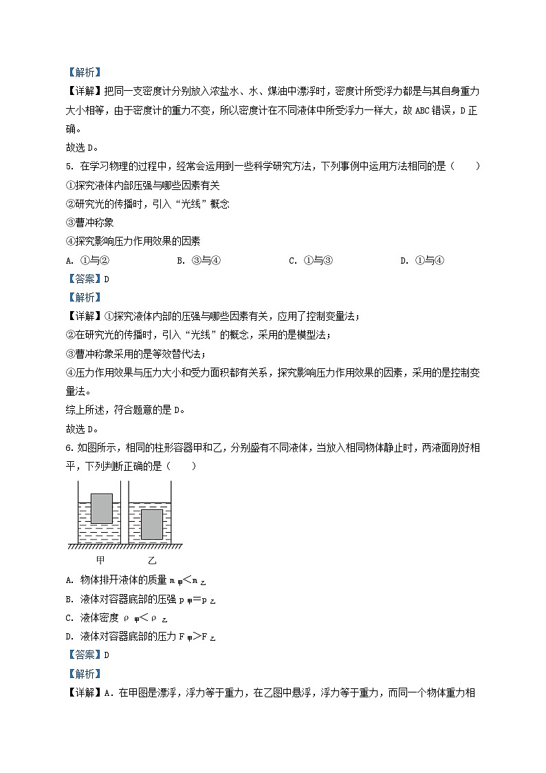 2020-2021学年上海市新城学区九年级上学期物理期末试题及答案第2页