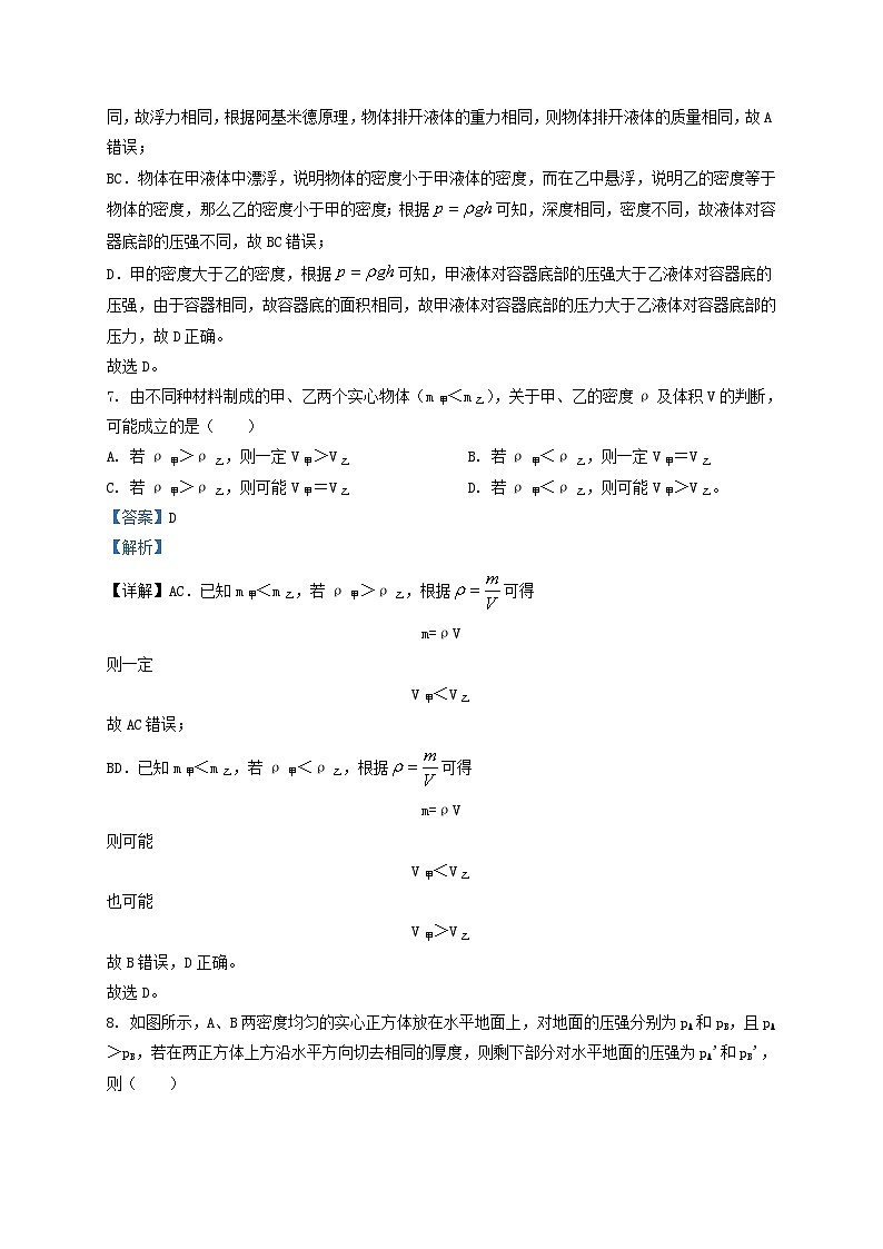 2020-2021学年上海市新城学区九年级上学期物理期末试题及答案第3页