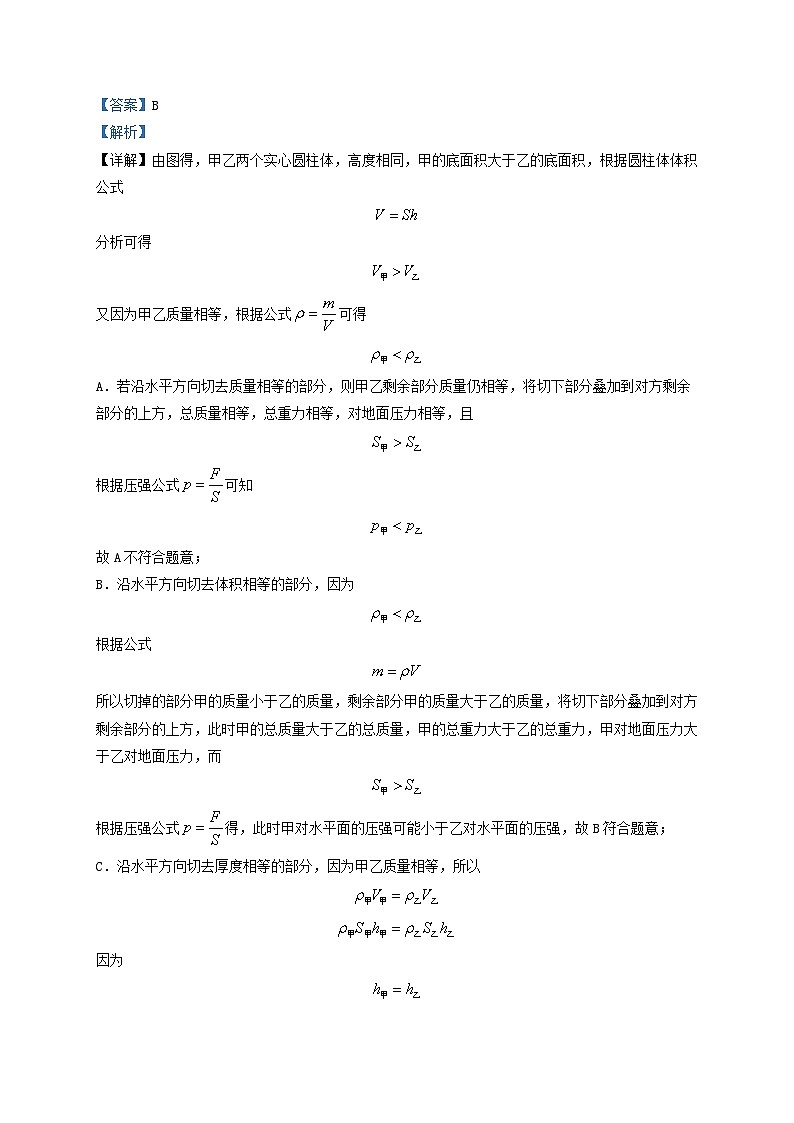 2022-2023学年上海市虹口区九年级上学期物理期中试题及答案第3页
