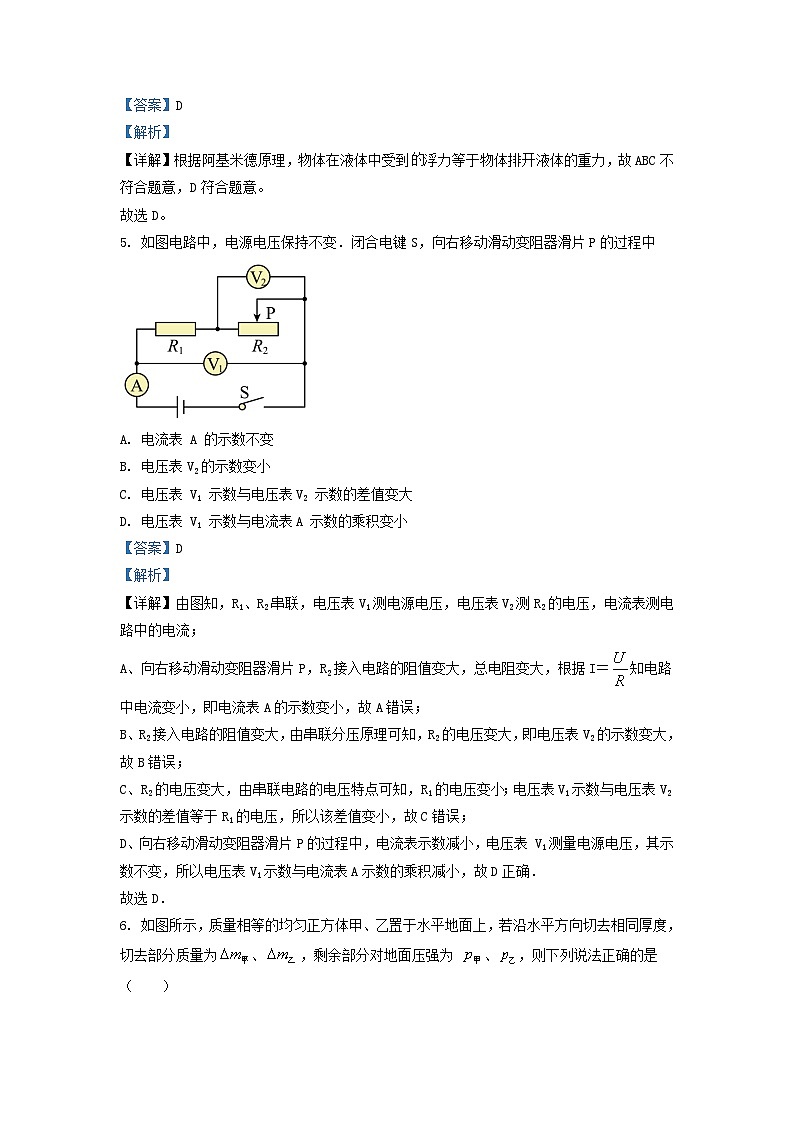2022-2023学年上海市松江区九年级上学期物理期中试题及答案第2页