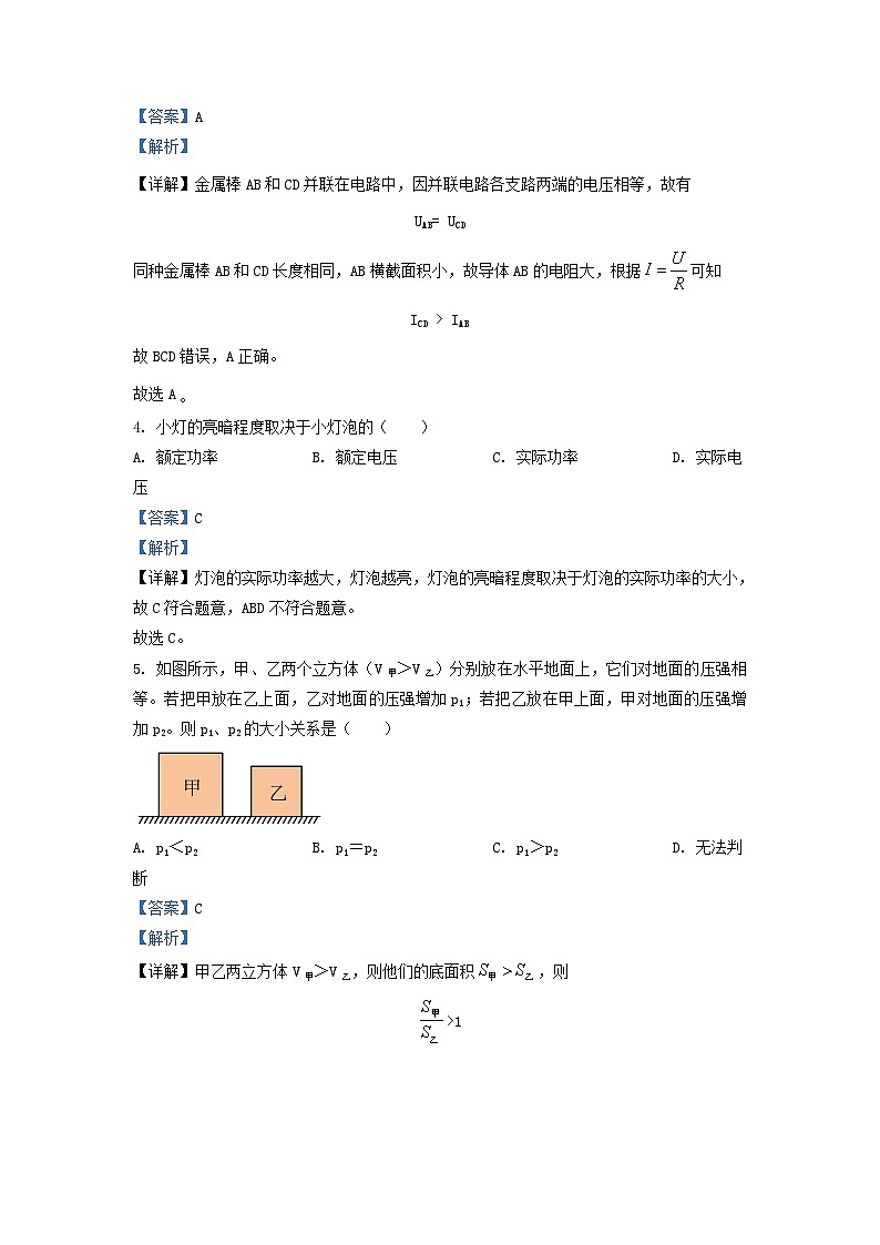 2022-2023学年上海市长宁区九年级上学期物理期末试题及答案02