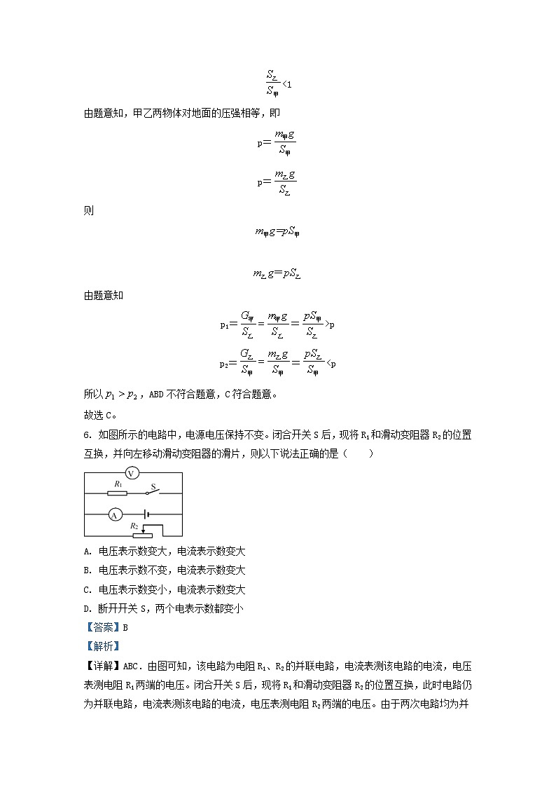2022-2023学年上海市长宁区九年级上学期物理期末试题及答案03