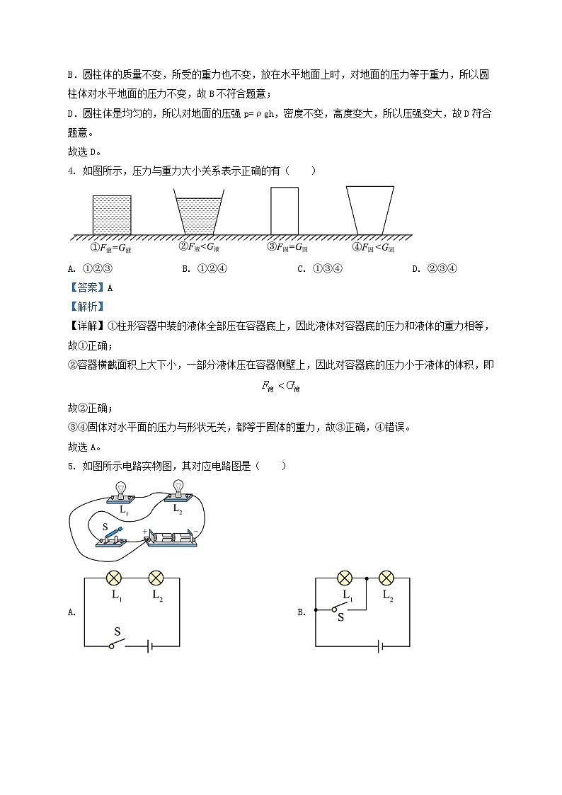 2022-2023学年上海市黄浦区九年级上学期物理期中试题及答案第2页