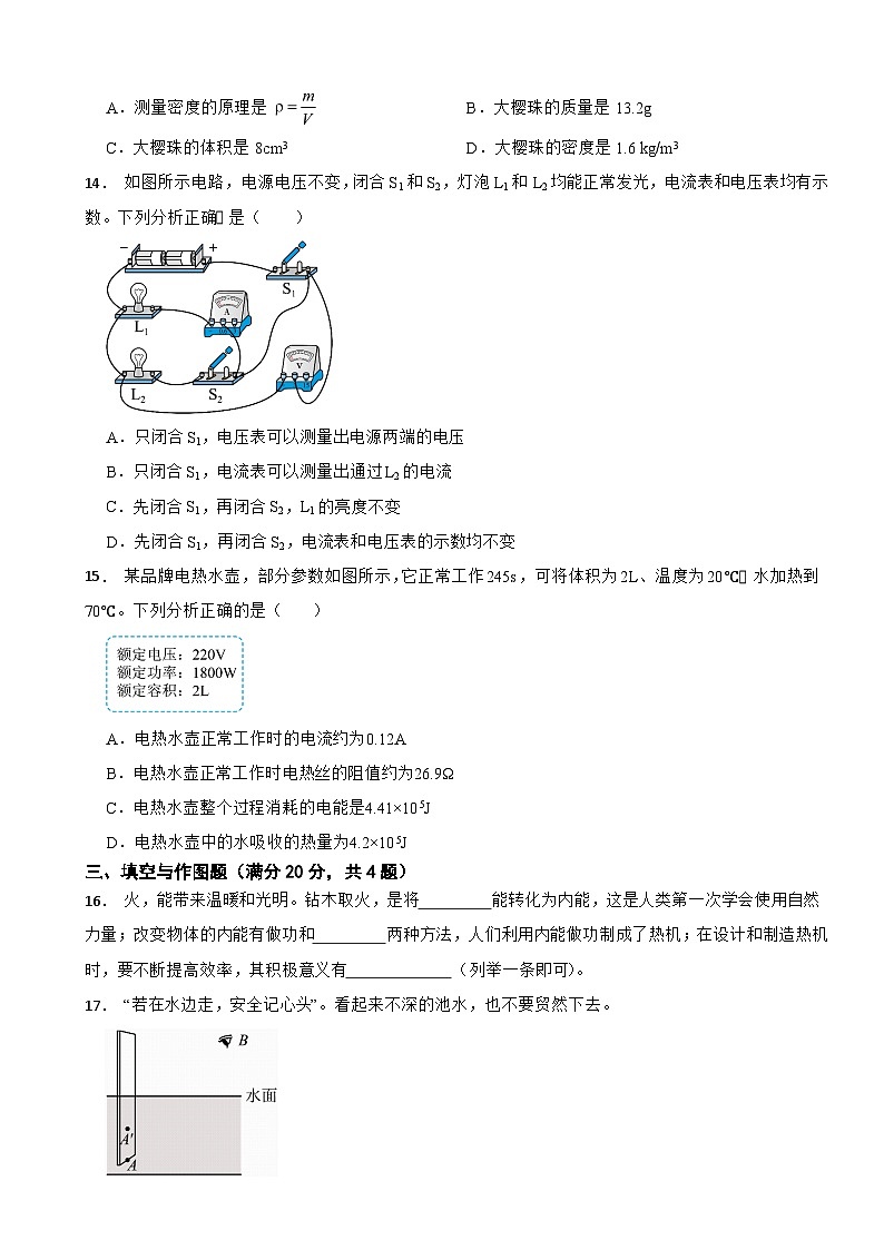 山东省青岛市2023年中考物理试题(含答案)03