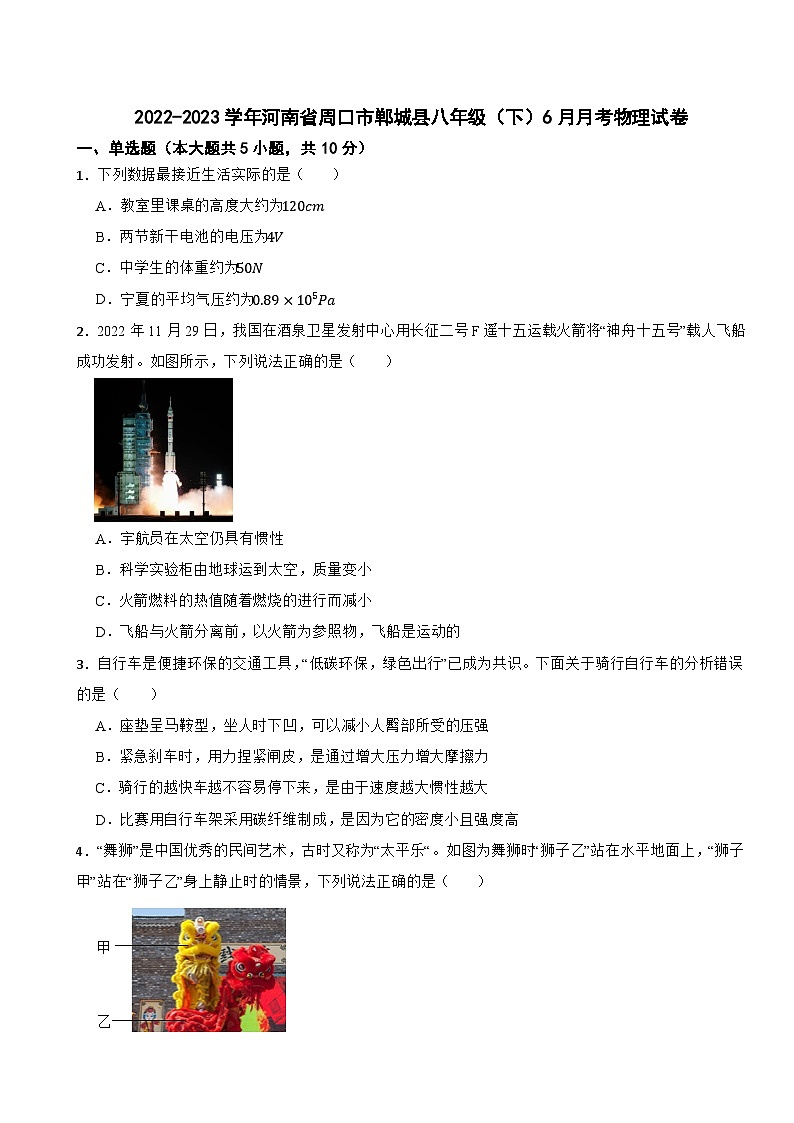 2022-2023学年河南省周口市郸城县八年级（下）6月月考物理试卷第1页