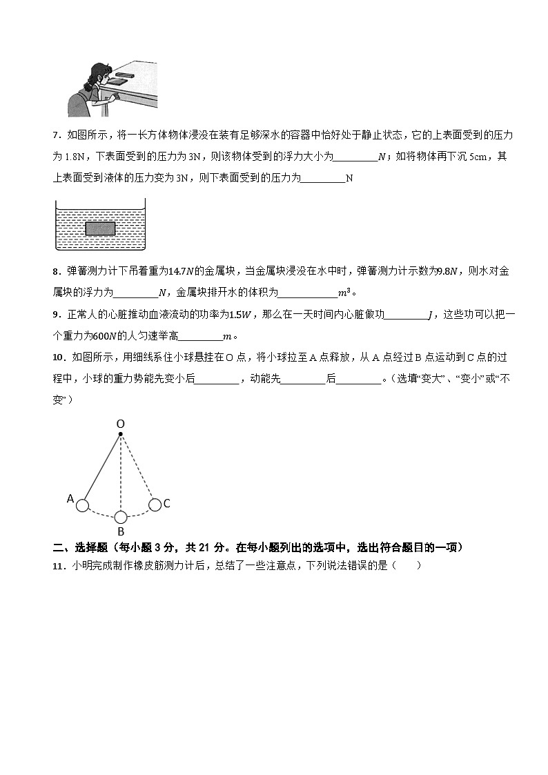 安徽省蚌埠市龙子湖区三校2022-2023学年八年级下学期5月质检考试物理试题02