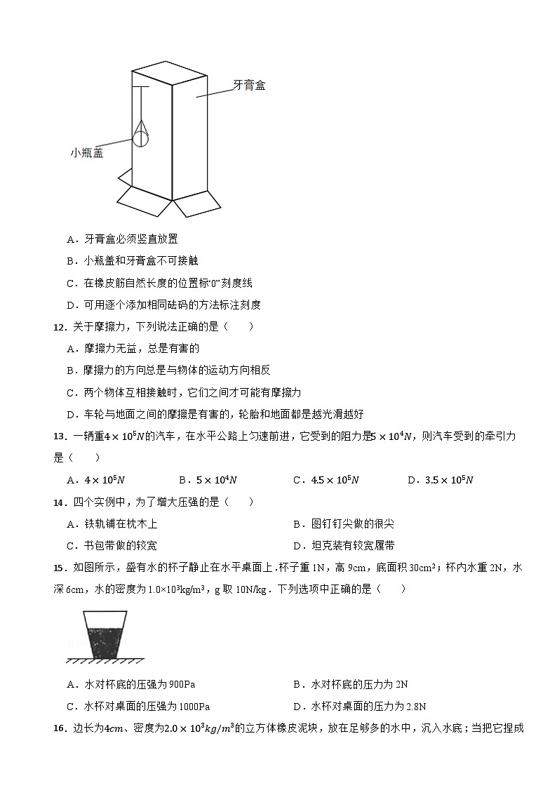 安徽省蚌埠市龙子湖区三校2022-2023学年八年级下学期5月质检考试物理试题03