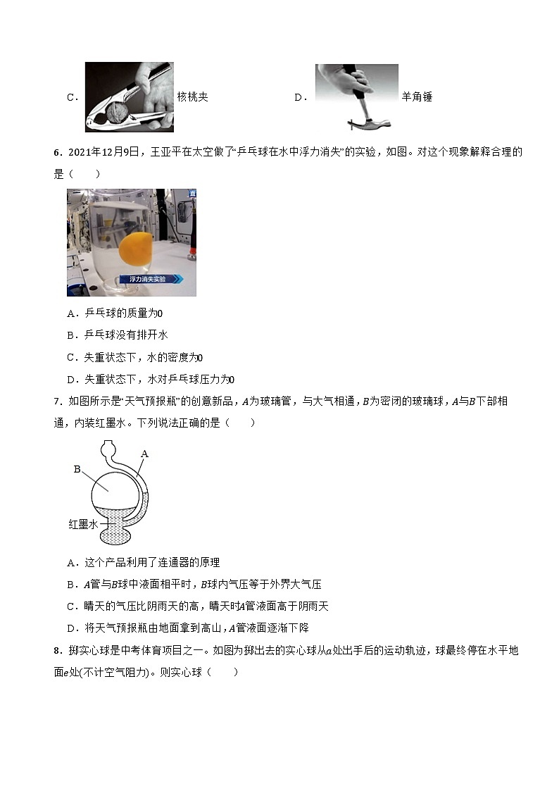 福建省福州十九中2023-2024学年九年级上学期9月份月考物理试卷第2页