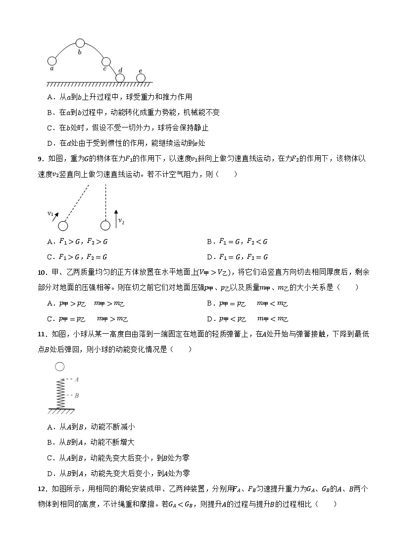福建省福州十九中2023-2024学年九年级上学期9月份月考物理试卷第3页