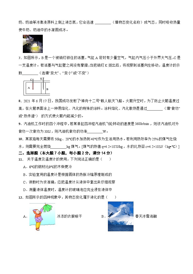安徽省合肥市庐阳区四十五中新校2023-2024学年九年级上学期月考预测物理作业试卷第2页