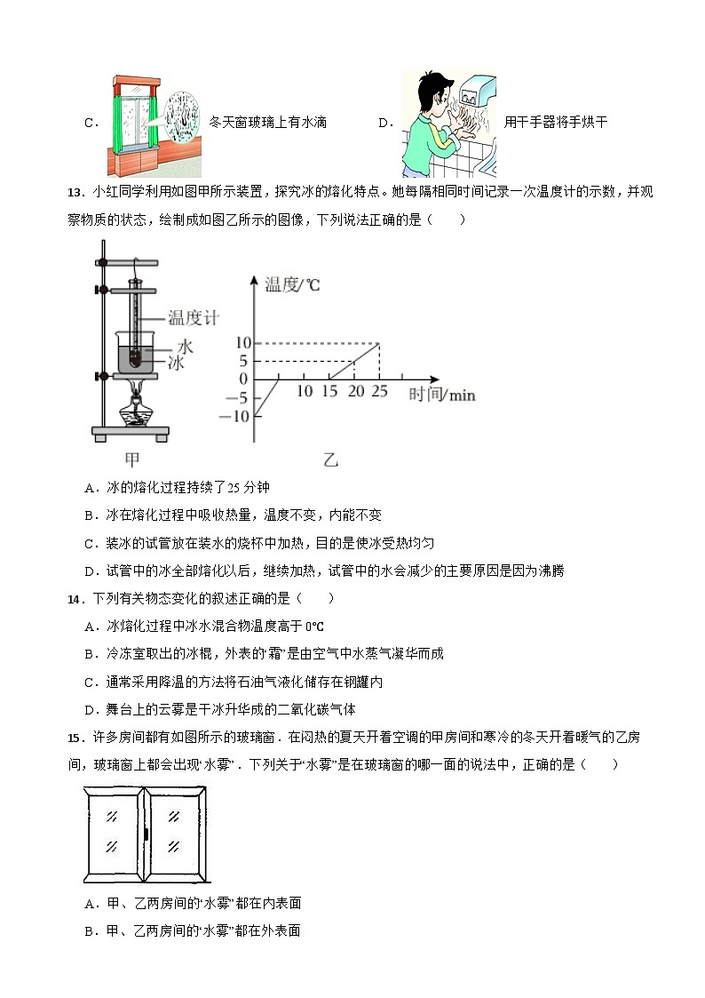 安徽省合肥市庐阳区四十五中新校2023-2024学年九年级上学期月考预测物理作业试卷第3页