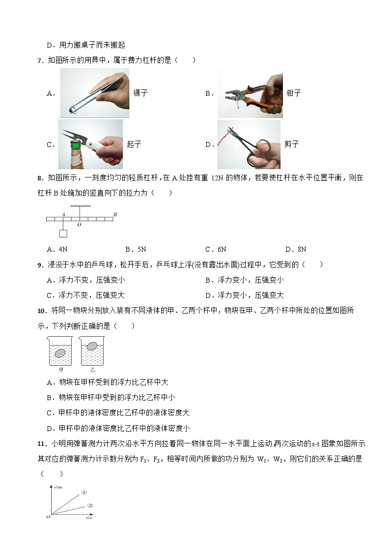 山东菏泽经济开发区2022－2023学年下学期第二次月考八年级物理试题第2页