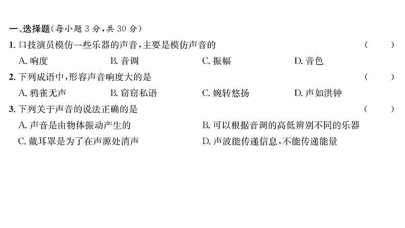 人教版八年级物理上第2章综合评价课时训练课件PPT第2页