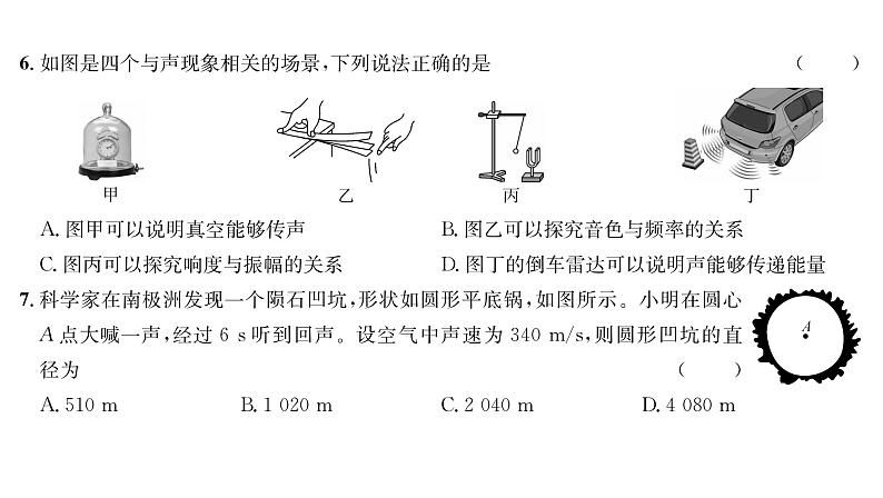 人教版八年级物理上第2章综合评价课时训练课件PPT第4页