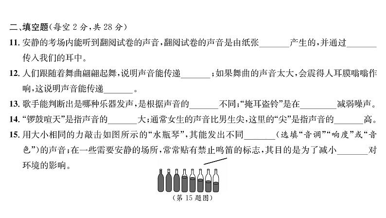 人教版八年级物理上第2章综合评价课时训练课件PPT第7页