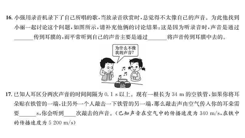 人教版八年级物理上第2章综合评价课时训练课件PPT第8页