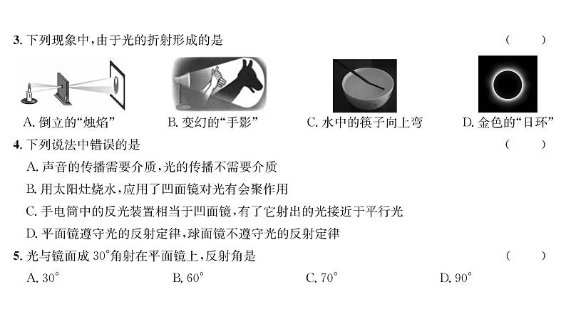 人教版八年级物理上第4章综合评价课时训练课件PPT第3页