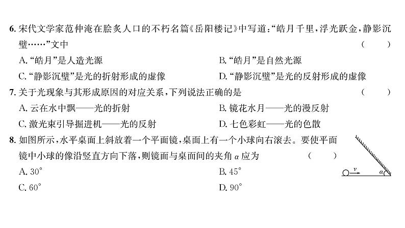 人教版八年级物理上第4章综合评价课时训练课件PPT第4页