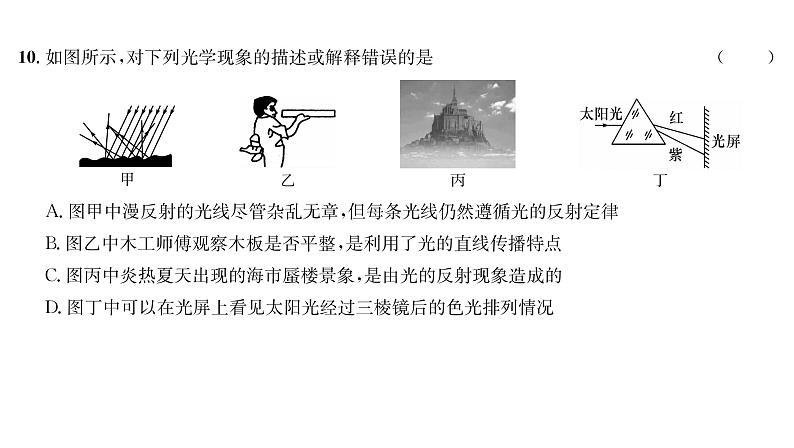 人教版八年级物理上第4章综合评价课时训练课件PPT第6页