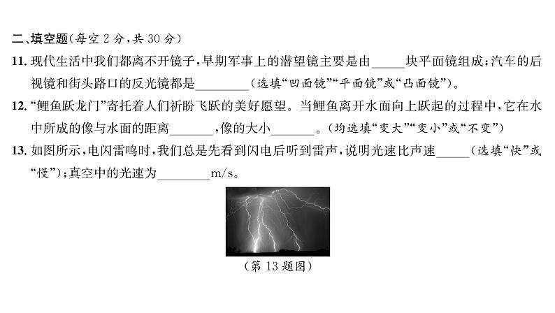 人教版八年级物理上第4章综合评价课时训练课件PPT第7页