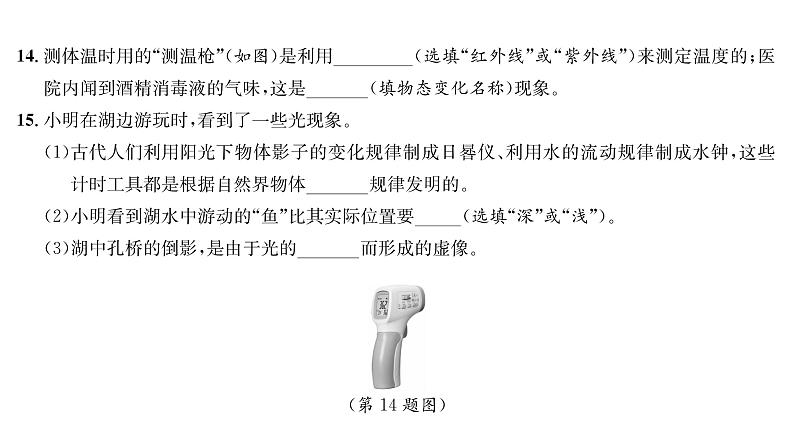 人教版八年级物理上第4章综合评价课时训练课件PPT第8页