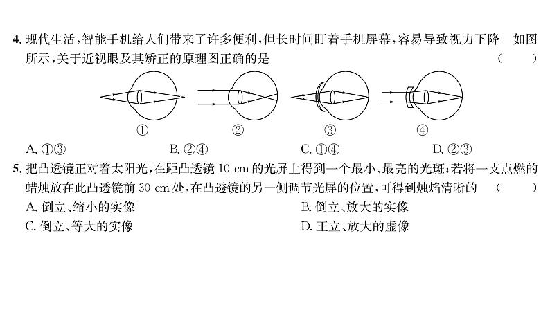 人教版八年级物理上第5章综合评价课时训练课件PPT第3页