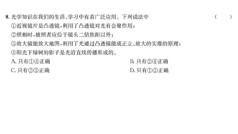 人教版八年级物理上第5章综合评价课时训练课件PPT第5页