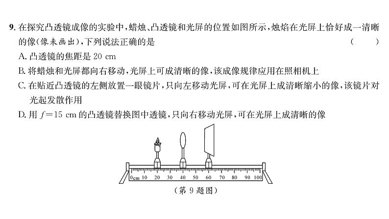 人教版八年级物理上第5章综合评价课时训练课件PPT第6页