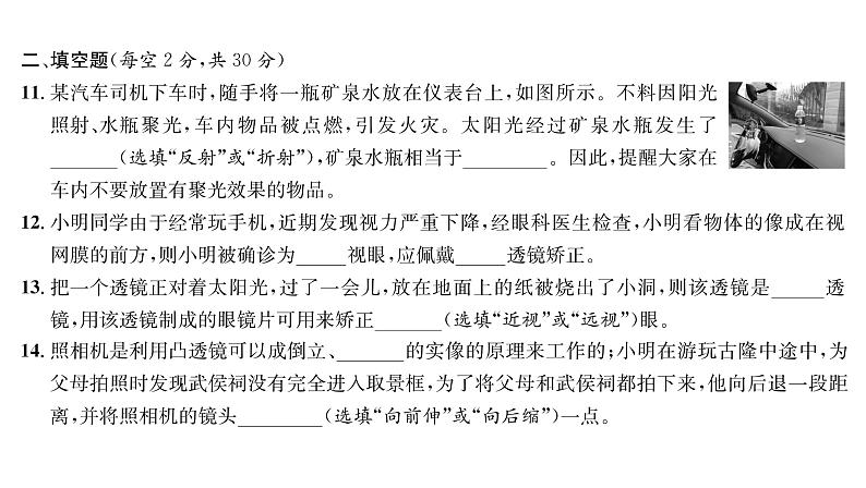 人教版八年级物理上第5章综合评价课时训练课件PPT第8页