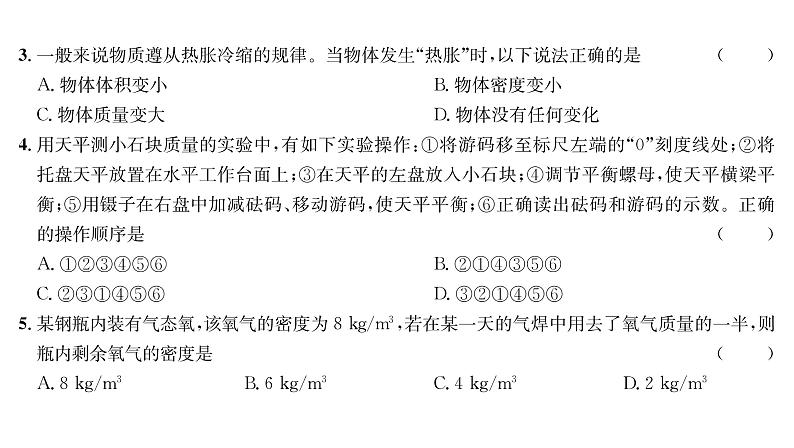 人教版八年级物理上第6章综合评价课时训练课件PPT03