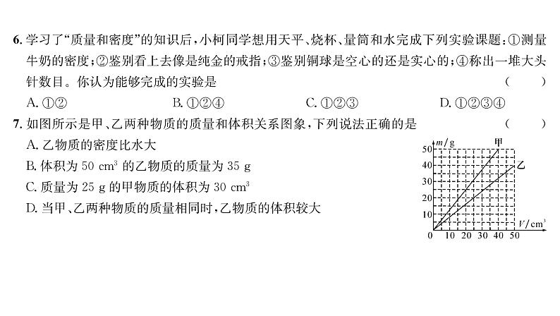 人教版八年级物理上第6章综合评价课时训练课件PPT04