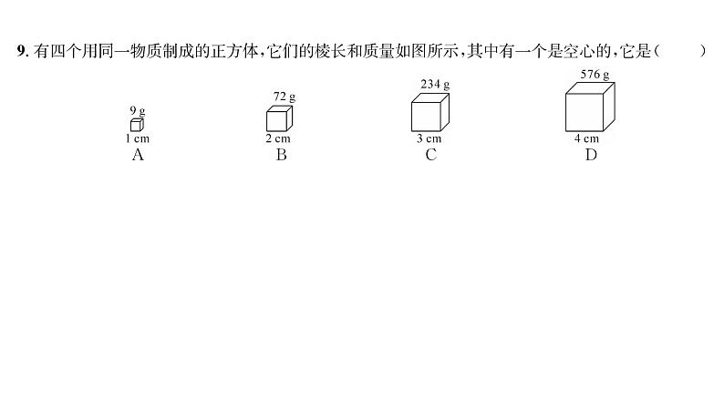 人教版八年级物理上第6章综合评价课时训练课件PPT06