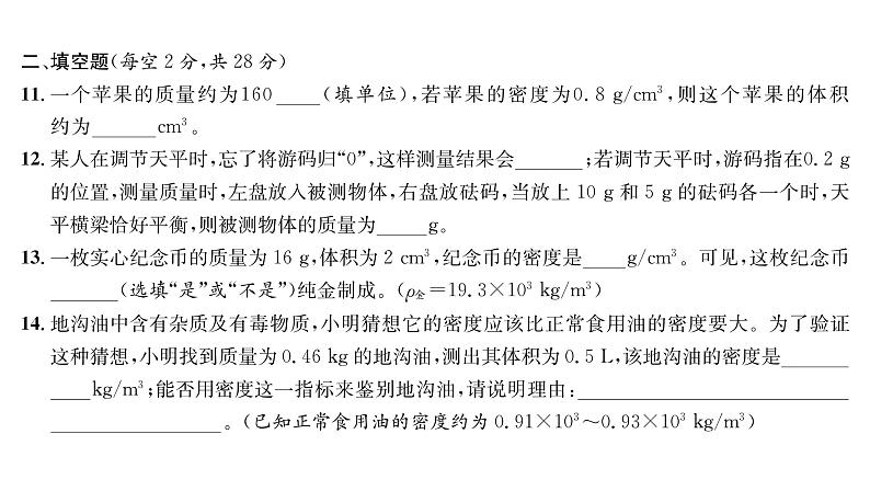 人教版八年级物理上第6章综合评价课时训练课件PPT08