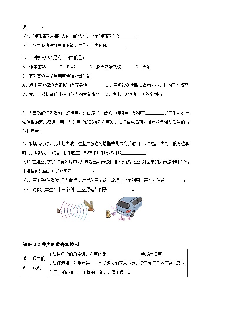 声的利用 噪声的危害和利用 学案  人教版八年级物理上册02