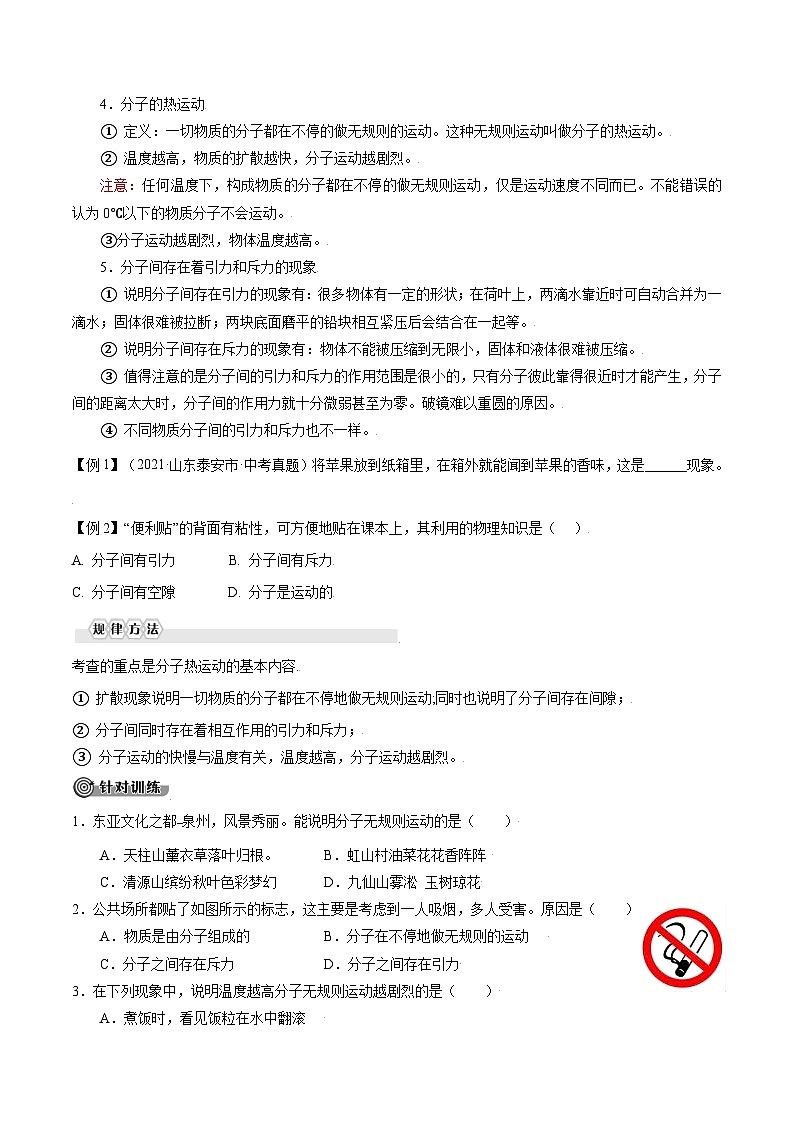 人教版九年级物理第十三章  内能—（人教版）（原卷版）02