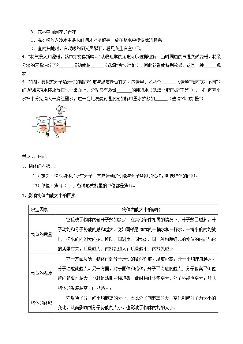 人教版九年级物理第十三章  内能—（人教版）（原卷版）03