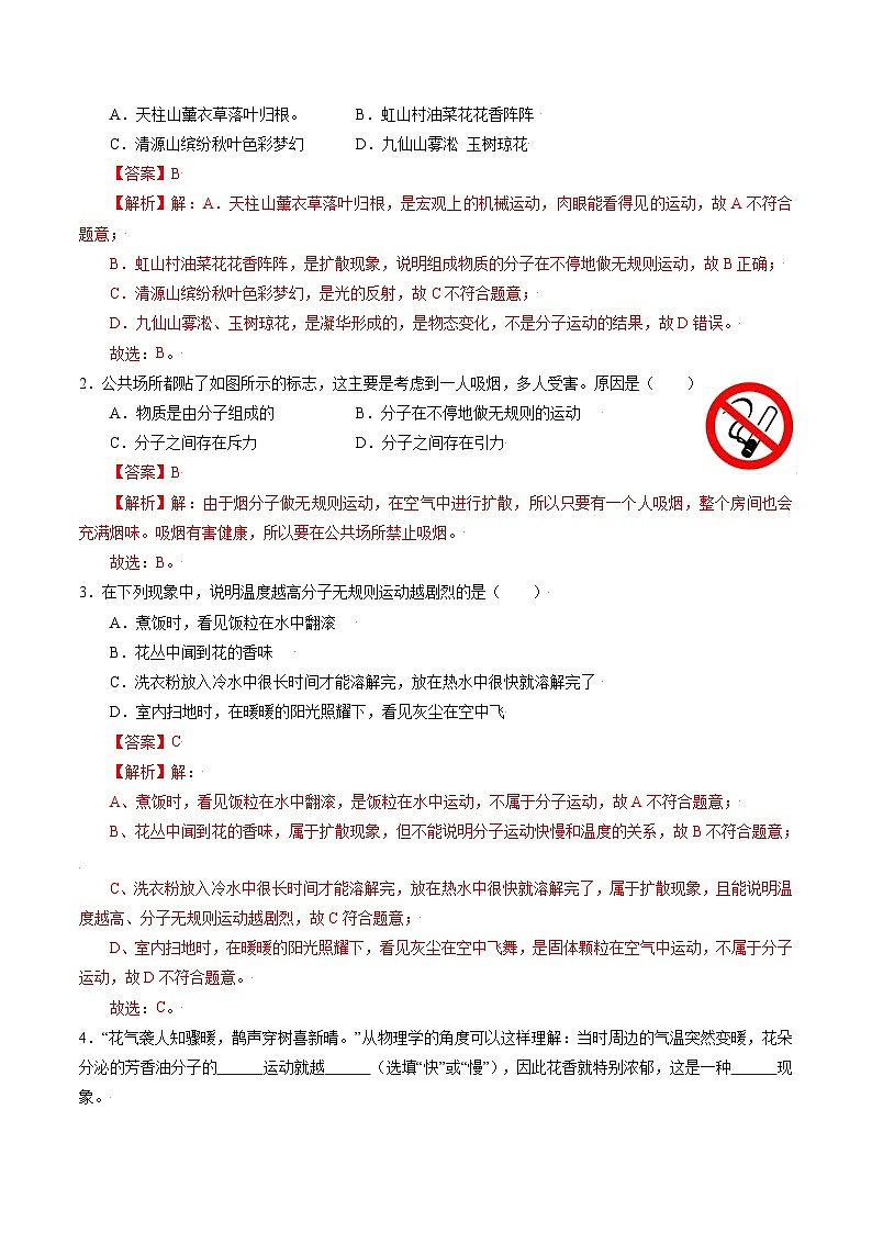 人教版九年级物理第十三章  内能—（人教版）（原卷版）03