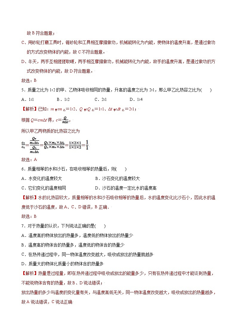 人教版九年级物理第十三章  内能【章节提升检测】—（人教版）（原卷版）03