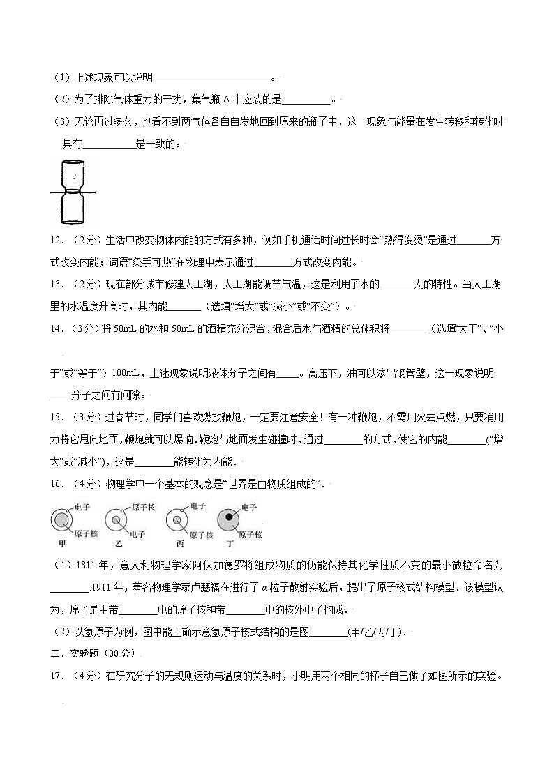 人教版九年级物理第十三章  内能【章节提升检测】—（人教版）（原卷版）03