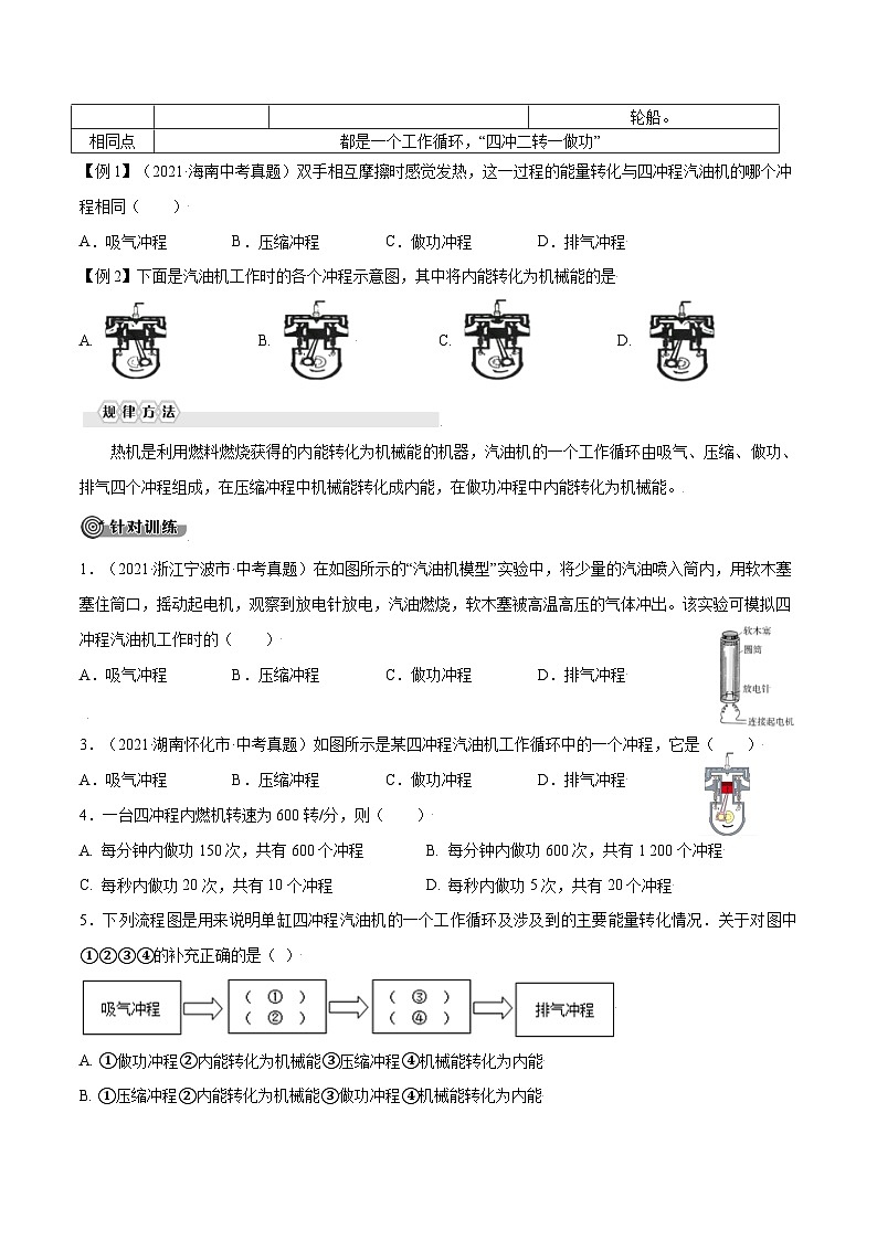人教版九年级物理第十四章  内能的利用—（人教版）（原卷版）02