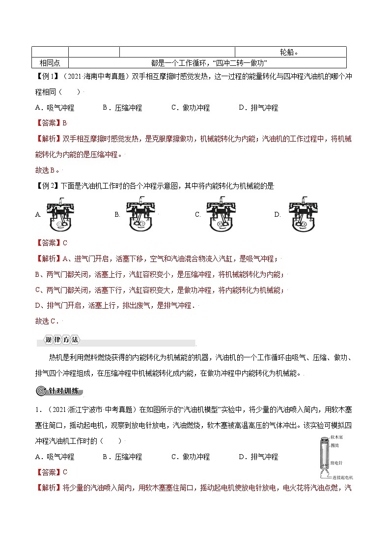 人教版九年级物理第十四章  内能的利用—（人教版）（原卷版）02