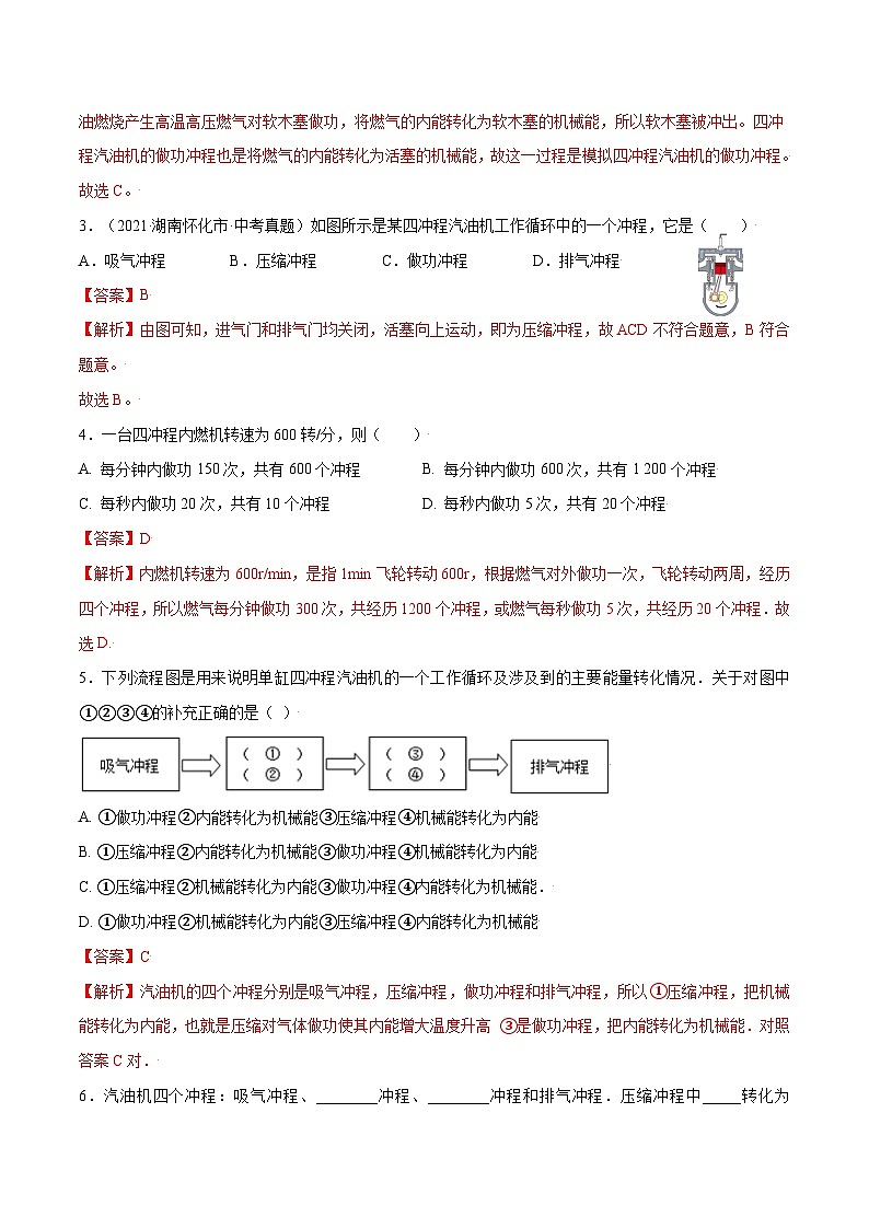 人教版九年级物理第十四章  内能的利用—（人教版）（原卷版）03