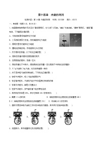 初中物理人教版九年级全册第2节 内能同步训练题