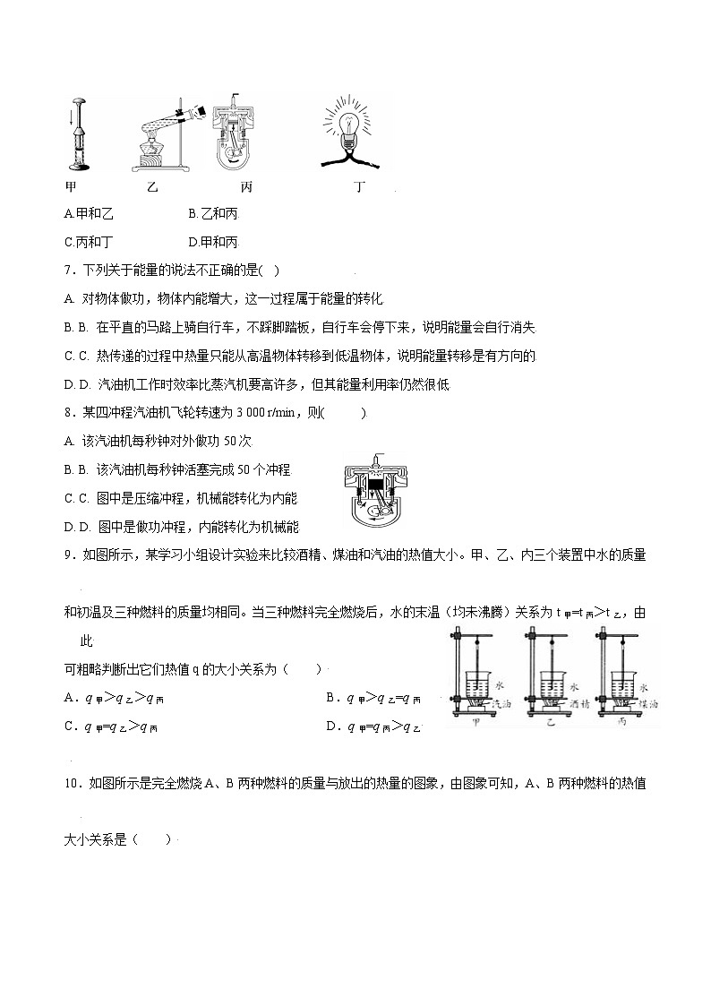 人教版九年级物理第十四章  内能的利用【章节提升检测】—（原卷版）02