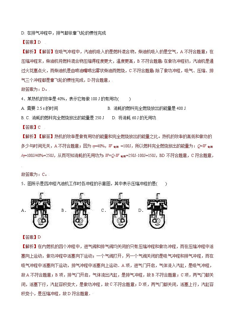 人教版九年级物理第十四章  内能的利用【章节提升检测】—（原卷版）02