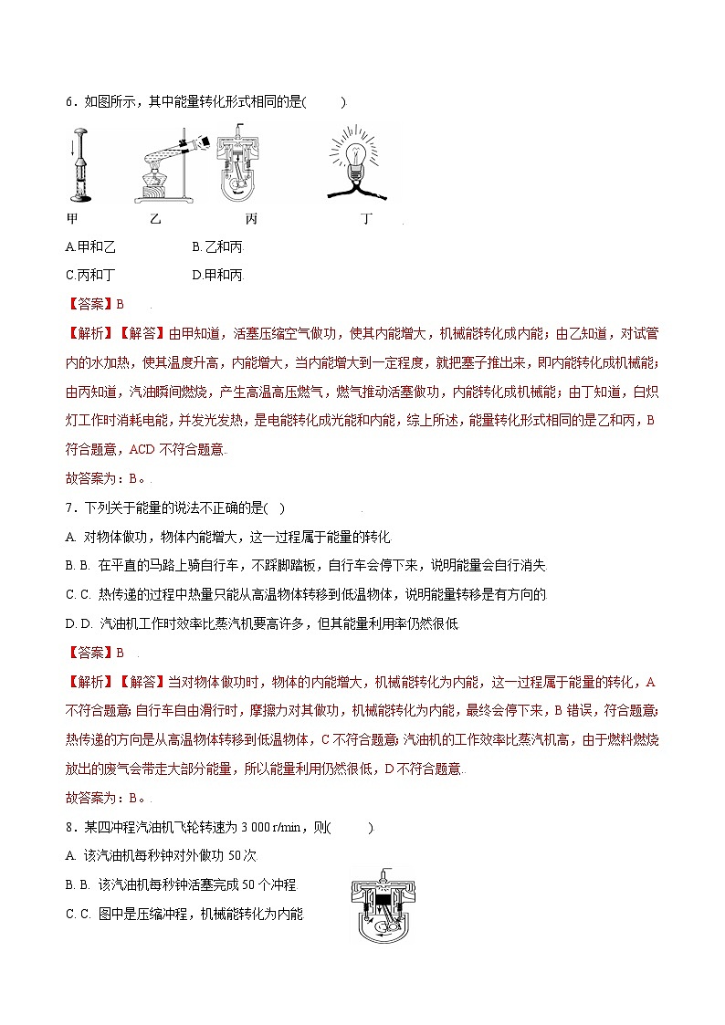 人教版九年级物理第十四章  内能的利用【章节提升检测】—（原卷版）03